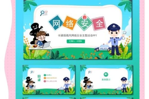 网络安全人人有责主题班会-振佳策