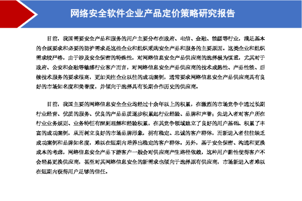 网络公司报价方案撰写指南，投资担保公司的网络营销策略-振佳策