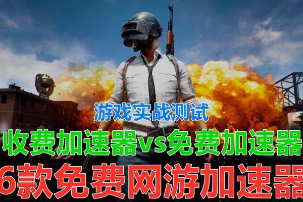 网游加速器推荐，哪款更适合你？-振佳策