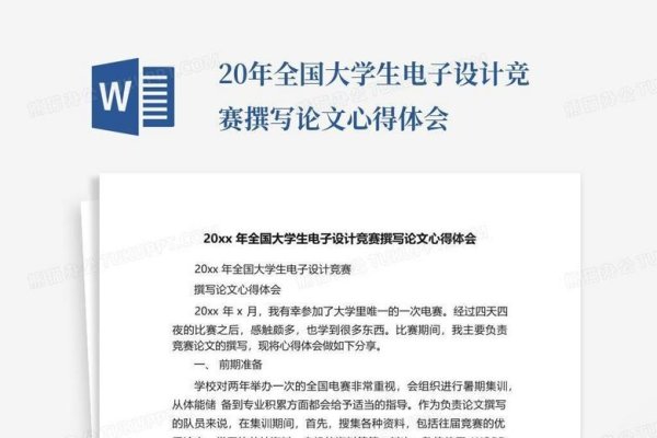 网站设计论文心得体会-振佳策