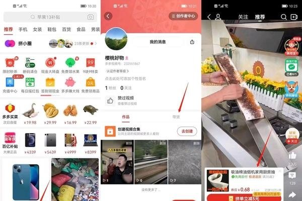 拼多多短视频带货的崛起与影响-振佳策