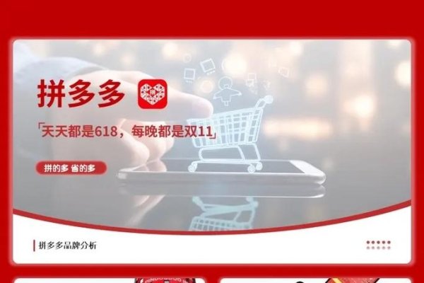 拼多多SEO的特点及其优势-振佳策