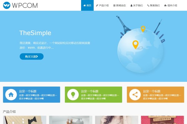 免费的WordPress空间推荐-振佳策