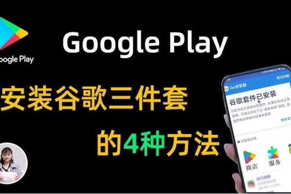 谷歌商店安卓版下载与安装教程-振佳策