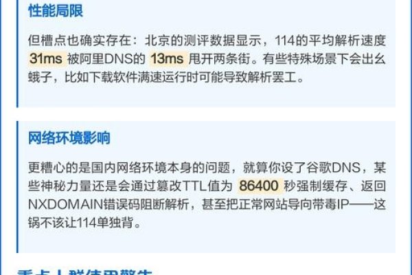 修改DNS至114，智能解析、抗攻击与潜在风险分析-振佳策