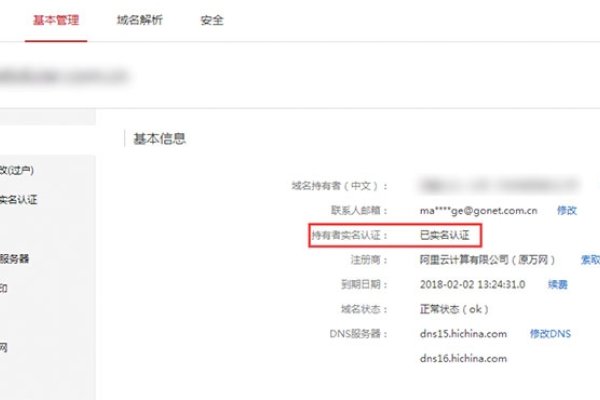 域名实名认证，步骤与重要性-振佳策