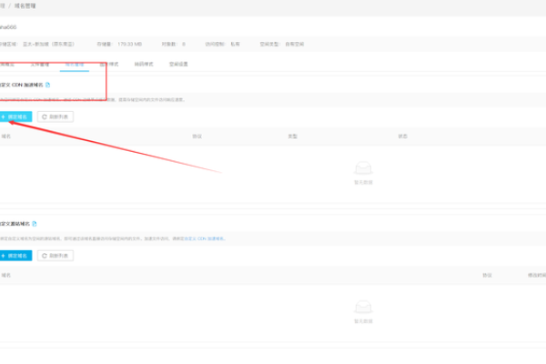 域名绑定网址操作指南-振佳策