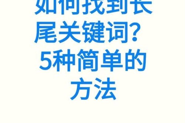 选取长尾关键词的方法-振佳策