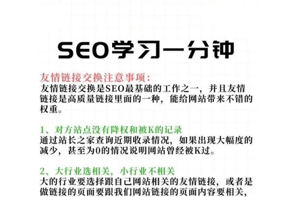 友情链接交换指南-振佳策