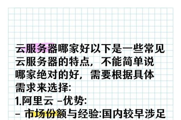 亿速云与云服务行业巨头对比，如何选择最适你的服务提供商？-振佳策