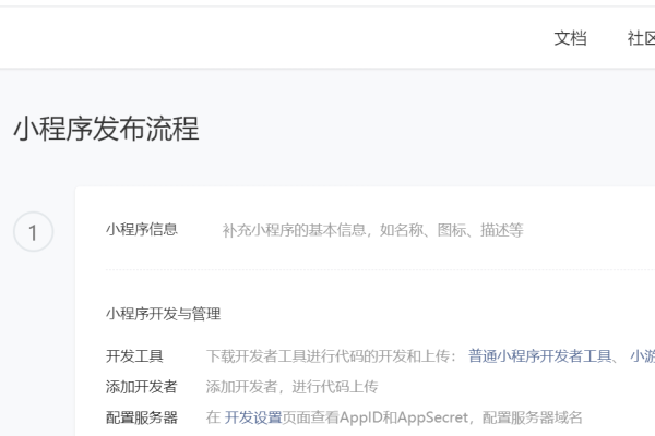微信公众号小程序搭建，从零到一-振佳策
