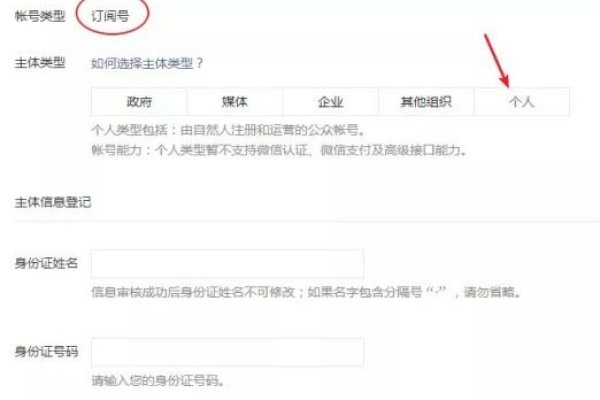 微信公众号申请注册全攻略，官网操作+注意事项-振佳策