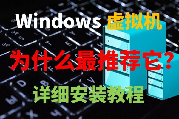 虚拟机软件的区别与比较-振佳策