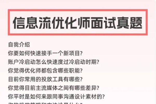 信息流优化师面试攻略与常见问题解析-振佳策