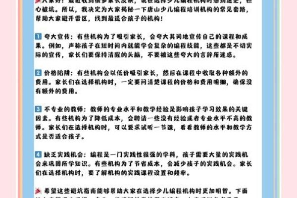 揭秘少儿编程培训骗局-振佳策