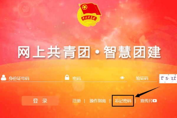 智慧团建官网登录指南，安全访问与操作指引-振佳策