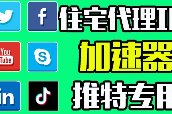 探索推特加速器，无限免费电脑使用的奥秘-振佳策