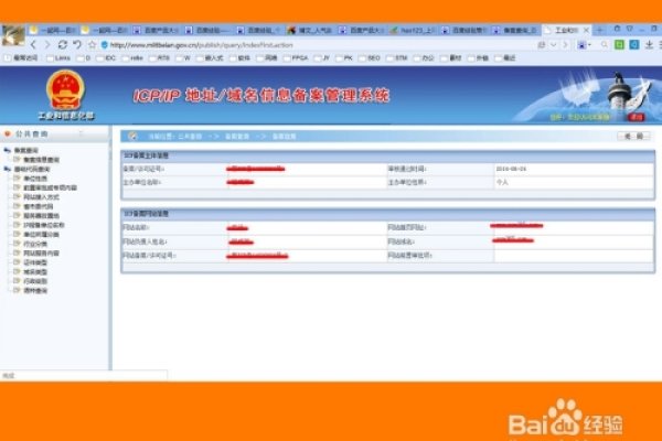 ICP备案查询网所属公司的探究-振佳策