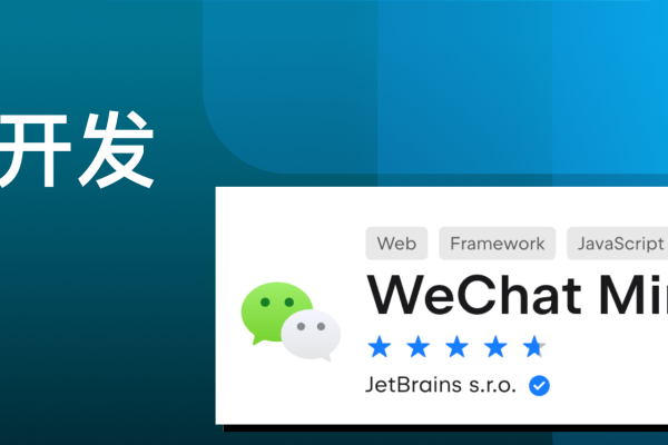 微信小程序开发所需语言与技术概览-振佳策