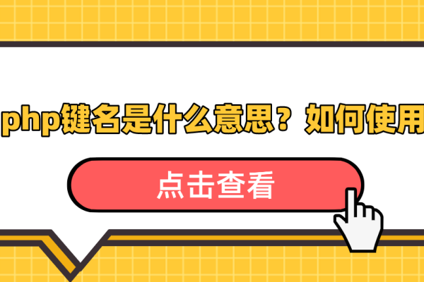 PHP网络用语解析-振佳策