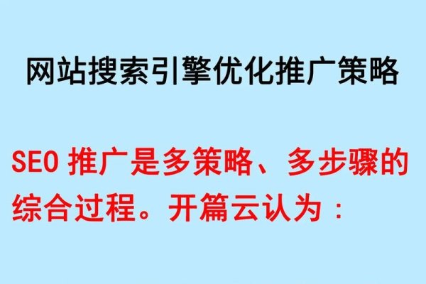 SEO网络推广教程，零基础霸屏策略与实践-振佳策