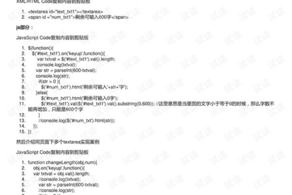 Textarea中的字数显示技巧-振佳策