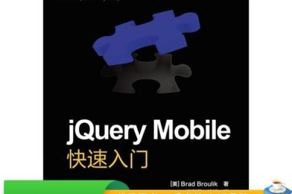 jQuery Mobile快速入门指南-振佳策