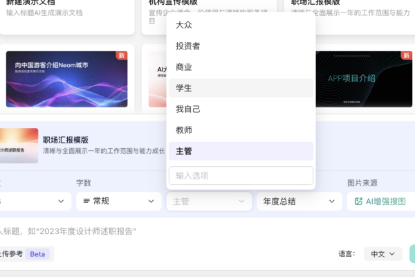 aippt自动生成工具推荐及使用注意事项-振佳策