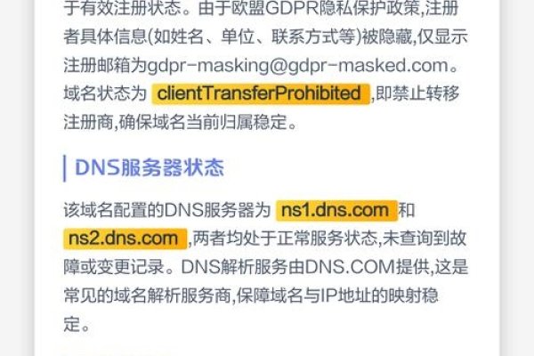 BY1532域名信息查询及更换指南-振佳策