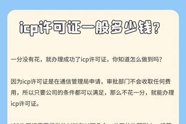 ICP许可证办理费用及成功率分析-振佳策
