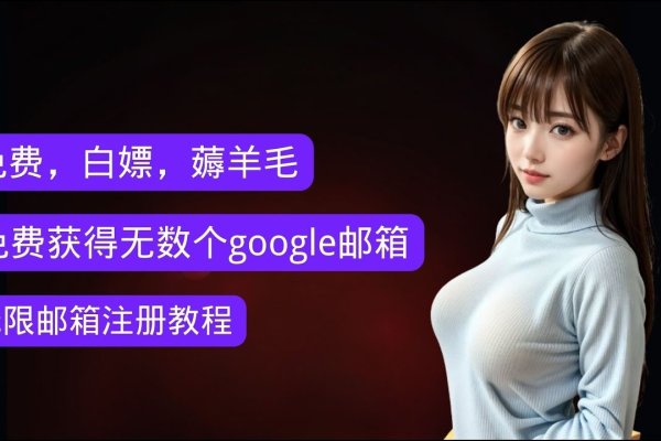 探索mail与femail的奥秘-振佳策