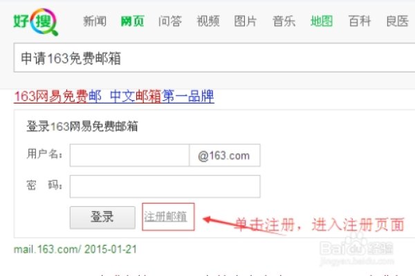 163邮箱注册新用户体验分享-振佳策