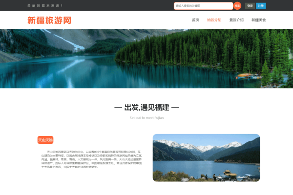 新疆HTML网页制作介绍-振佳策