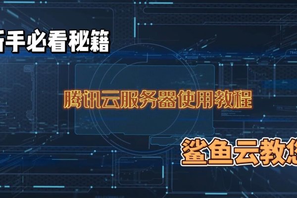 腾讯云服务器远程桌面使用指南-振佳策