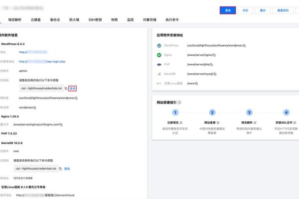 腾讯云搭建网站详细教程-振佳策