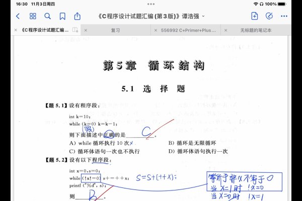C语言试题汇编，谭浩强第三版解析与探讨-振佳策