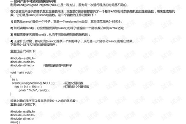 C语言随机函数的应用与探索-振佳策