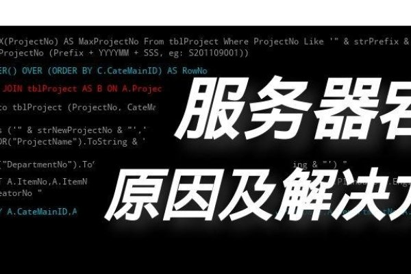 B站服务器问题及解决策略-振佳策