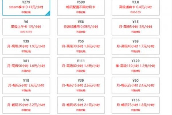 云电脑收费标准解析-振佳策