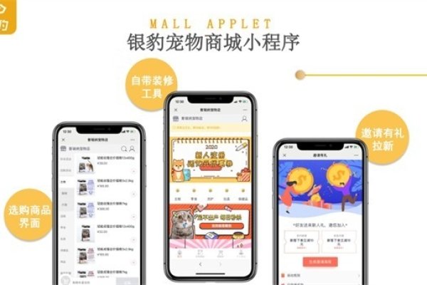 银豹小程序功能介绍-振佳策