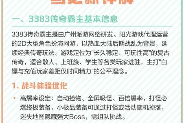 这段文本主要是关于网络游戏传奇霸主的攻略和玩法介绍。-振佳策