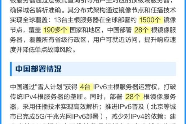 中国IPv6根服务器部署城市揭秘-振佳策