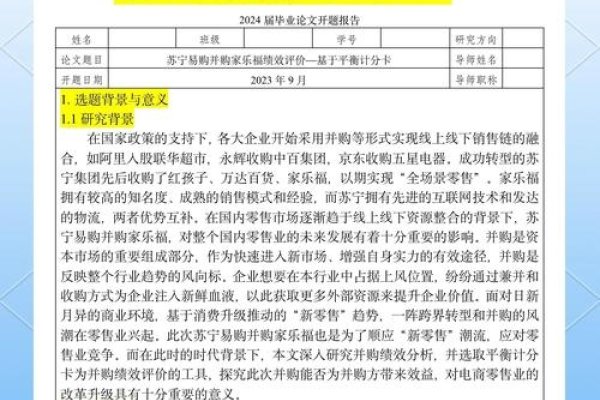 中小企业网络建设与门户网站设计研究开题报告，符合您提供的内容要求，直接体现了论文的主题和研究方向。-振佳策